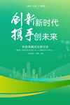 创新时代携手未来背景图