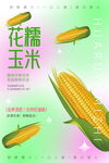 新鲜花糯玉米图片