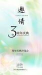 周年庆典邀请函