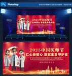 中国医师节表彰活动现场