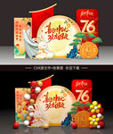 国庆中秋美陈