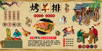 烤羊排