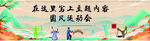 国风运动会