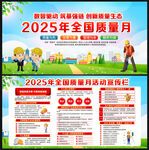 全国质量月