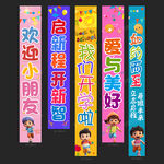 开学挂布
