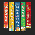 开学季挂布
