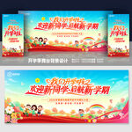 我们开学啦