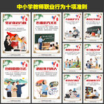 中小学教师职业行为十项准则
