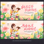 教师节
