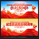抗战胜利80周年