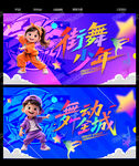 街舞