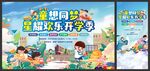 开学季