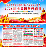 2025年全民国防教育日