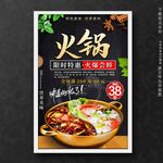 火锅