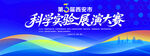 科学实验展演大赛