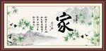 家书法 家字