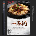 一品锅