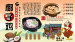 椰子鸡背景墙