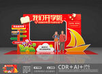 开学迎新拍照框