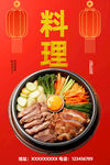 韩国料理