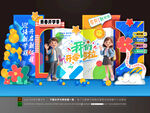 开学美陈