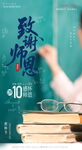 教师节海报