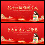 教师节