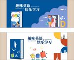 英语文化墙