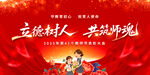 教师节