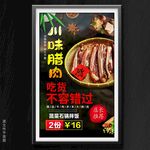 腊肉