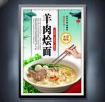 羊肉烩面