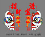 招财进宝舞狮玻璃贴装饰图