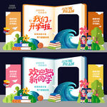 开学季美陈