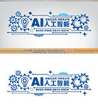 AI人工智能