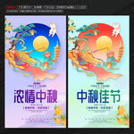 中秋节海报