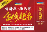 金榜题名讲座优惠活动
