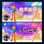 魔术