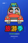 旅游