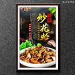 炒花蛤