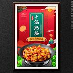 干锅肥肠