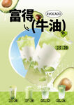 牛油果海报清新美味来袭