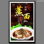 安康蒸面