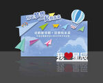 梦想启航创意立体海报