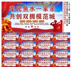 拥政爱民