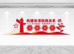 构建亲清政商关系文化墙