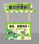 暴打柠檬茶