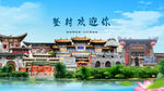 河南郑州登封欢迎你