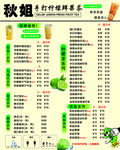  招牌鲜果茶菜单