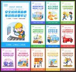 安全生产展板