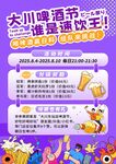 啤酒节海报